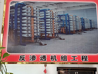 反渗透机组工程