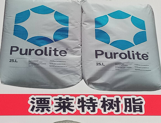 漂莱特树脂